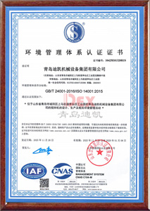環(huán)境管理體系認(rèn)證證書(shū)