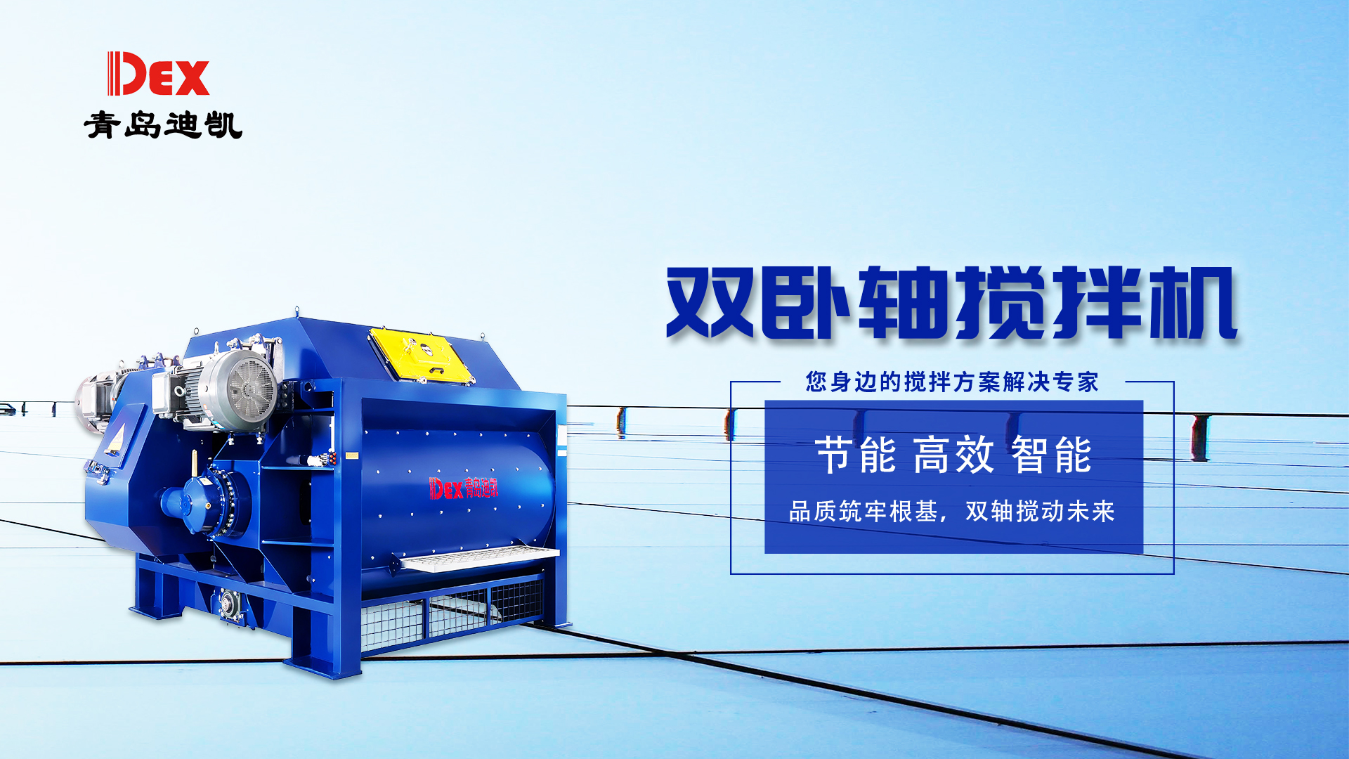 雙臥軸攪拌機(jī)