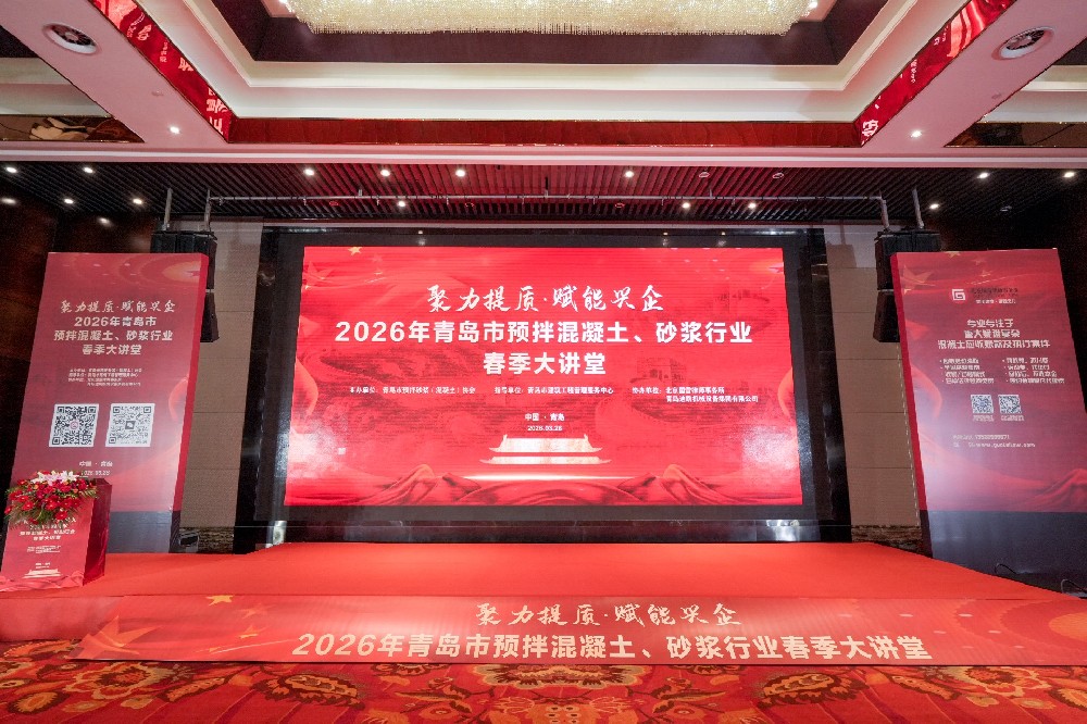 青島迪凱亮相2026年青島市預拌混凝土、砂漿行業春季大講堂，共謀行業高質量發展新路徑！