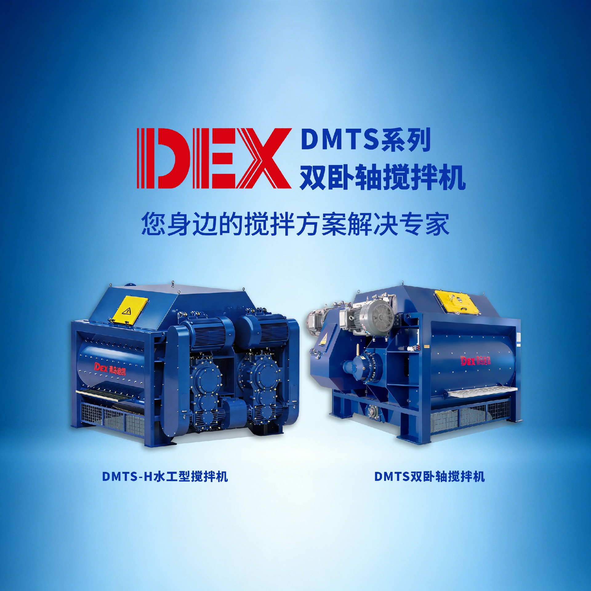 迪凱雙臥軸攪拌機 迪凱雙臥軸攪拌機