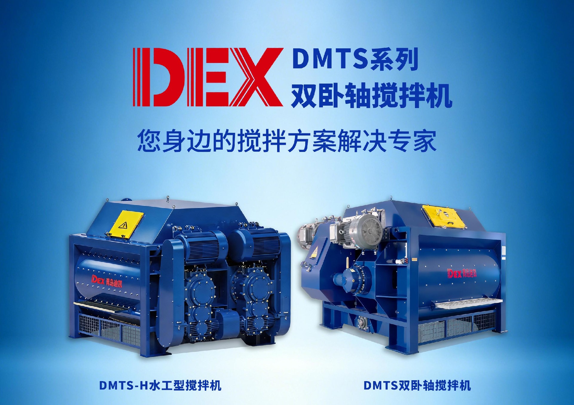 雙臥軸攪拌機
