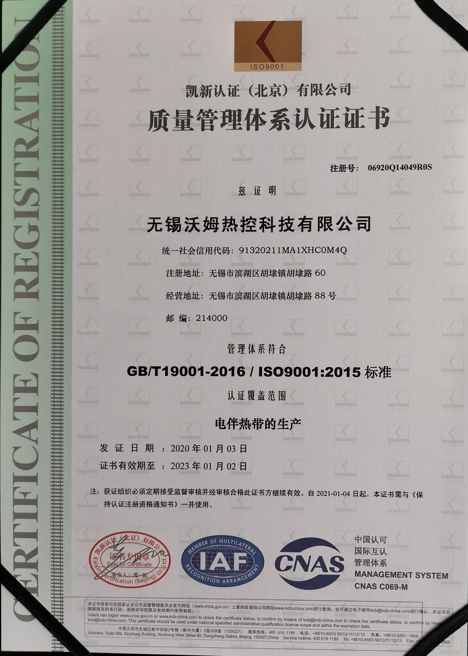 9001質(zhì)量管理體系認(rèn)證證書